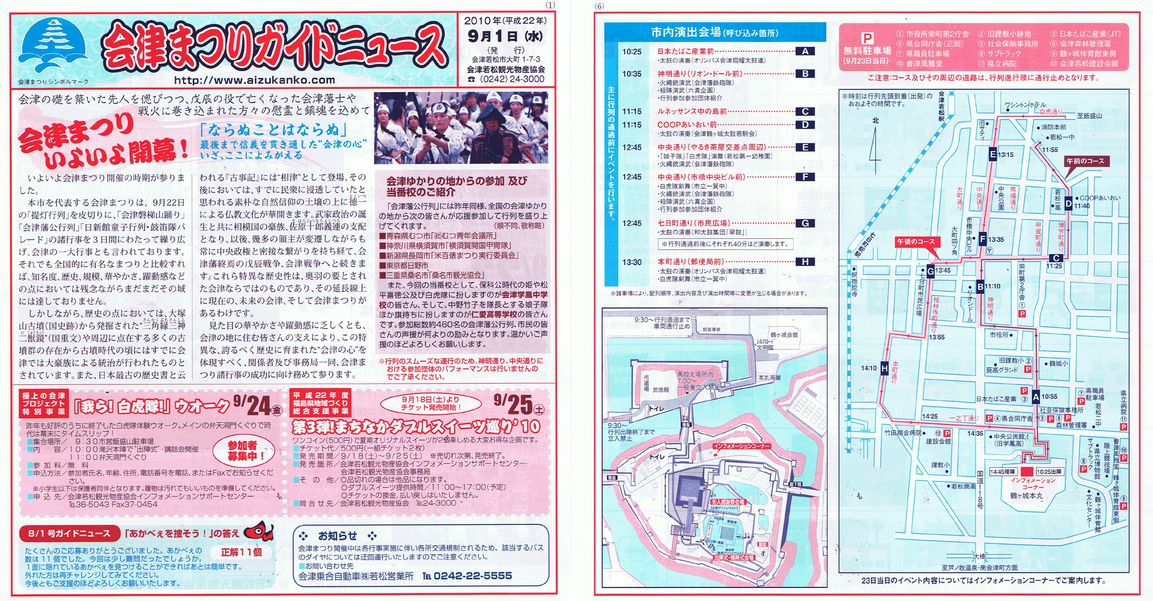2010年会津まつりガイドニュース