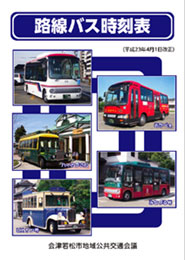 路線バス