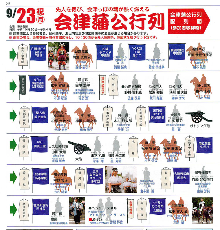 福島県 会津若松 【会津東山温泉 向瀧】公式HP 2013会津まつり 福島県 会津若松 【会津東山温泉 向瀧】公式HP 2013会津まつり