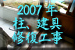 2007�N�^�C�g��