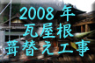 2008�N�^�C�g��