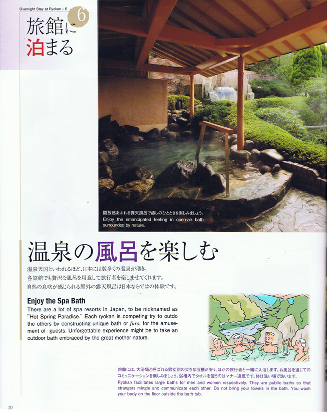 ryokan the traditionl beauty of japan Enjoy the Spa Bath | Traditional Japanese inn