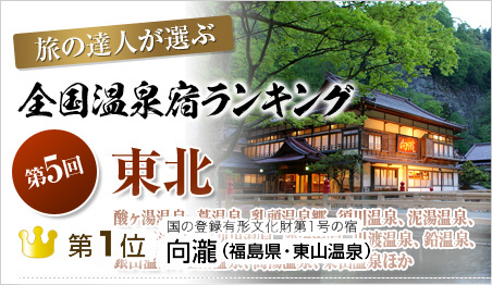 温泉ランキング