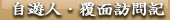福島　会津東山温泉向瀧 小さな売店　自遊人・覆面取材