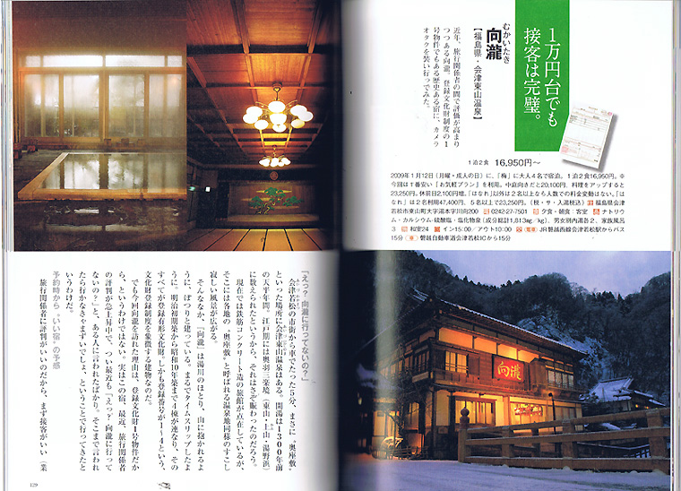 一度は泊まりたい有名宿覆面取材訪問記
