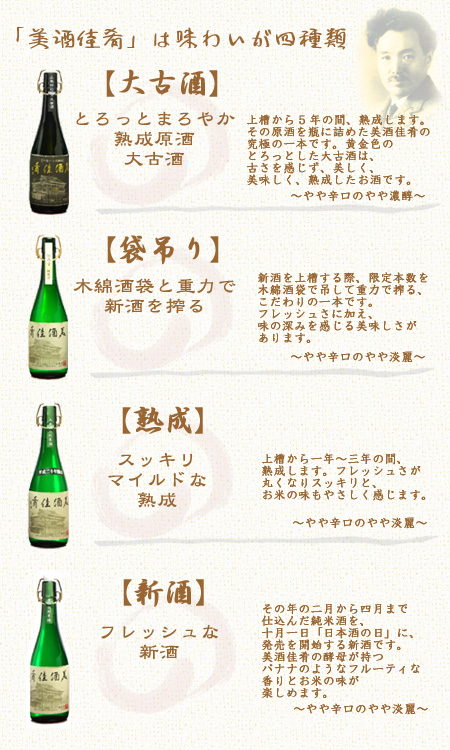 向瀧小さな売店　向瀧専用　純米酒　美酒佳肴　大古酒　袋吊り　熟成　新酒