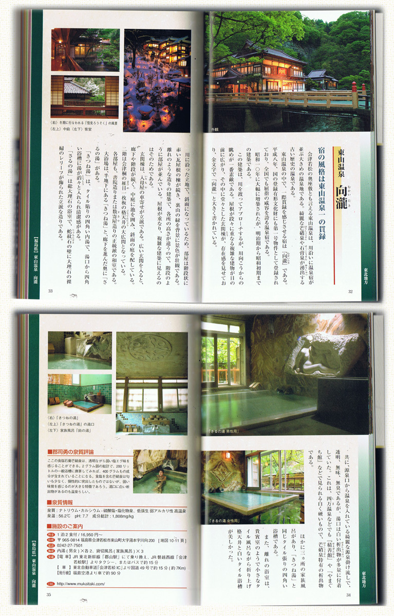 究極の温泉