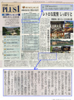 日経NIKKEI PLUS1