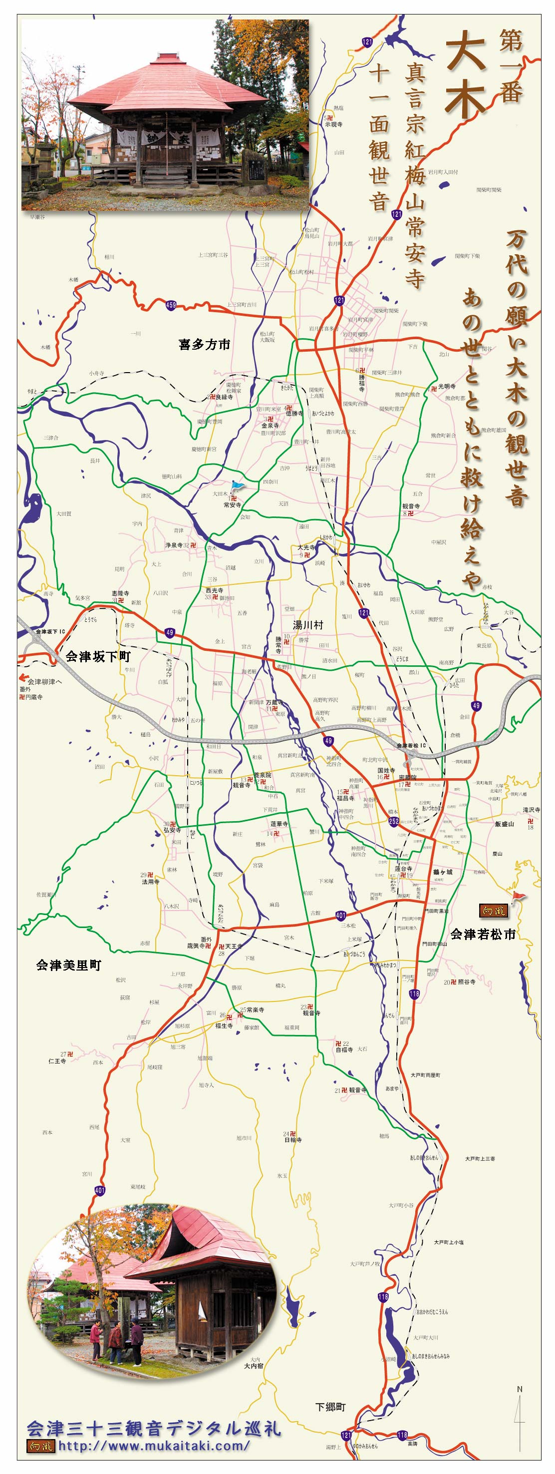 会津三十三観音デジタル巡礼マップ
