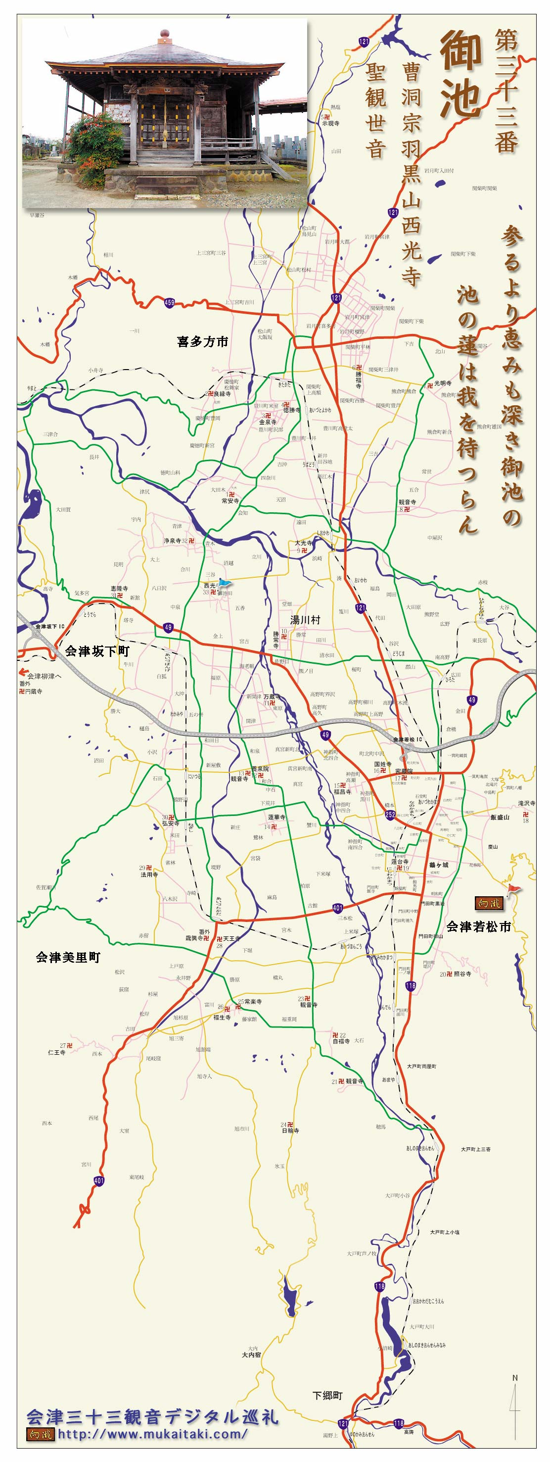 会津三十三観音デジタル巡礼マップ