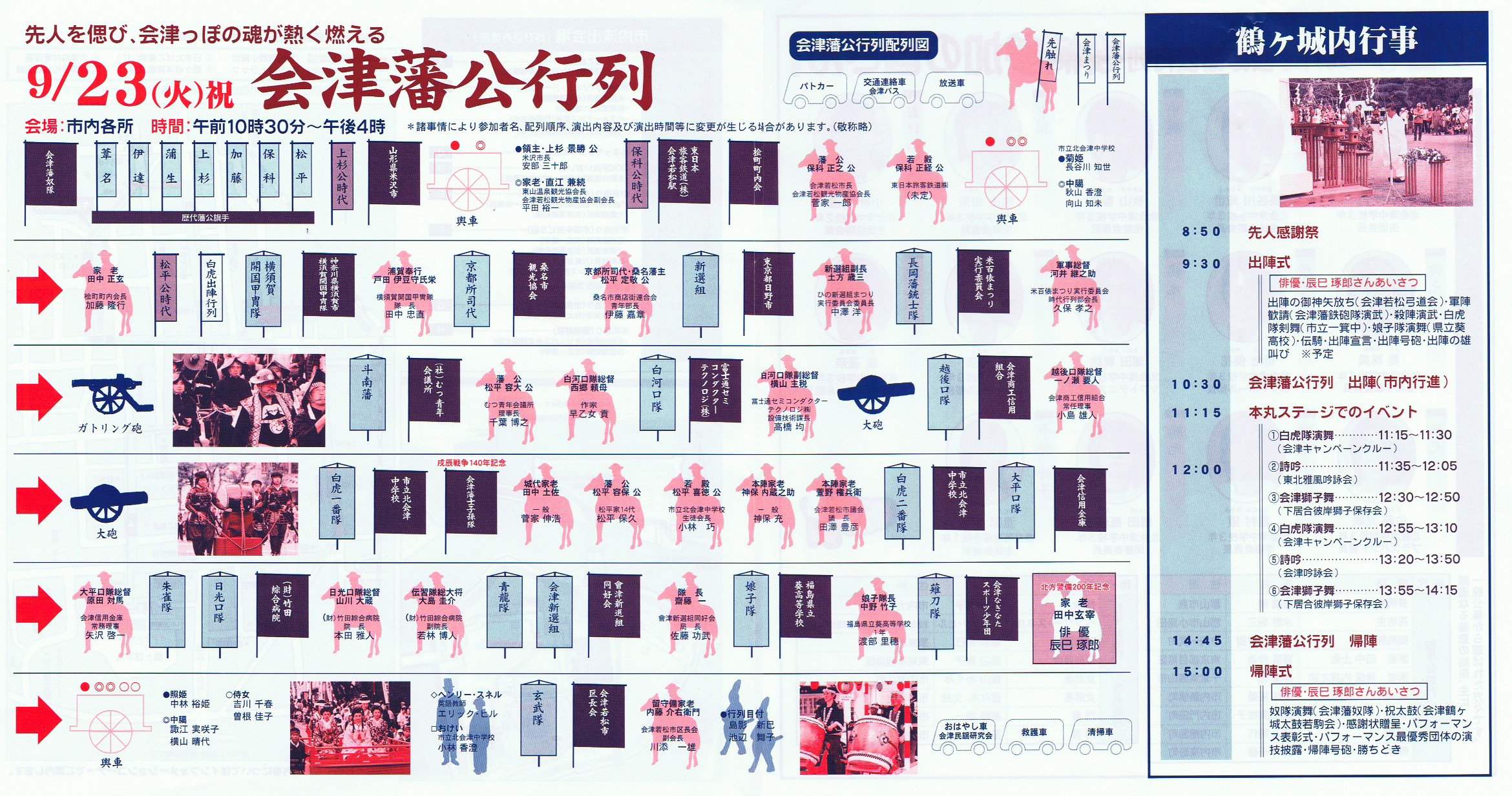 会津秋祭り・会津藩公行列