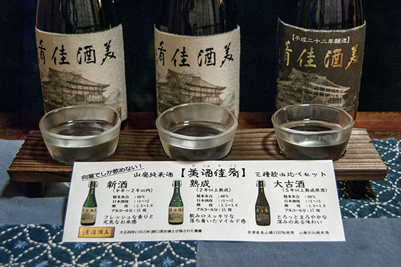 純米酒・美酒佳肴