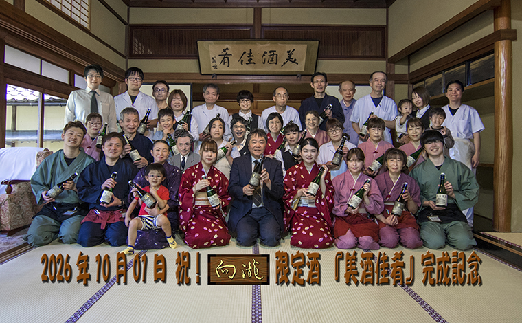 純米酒・美酒佳肴