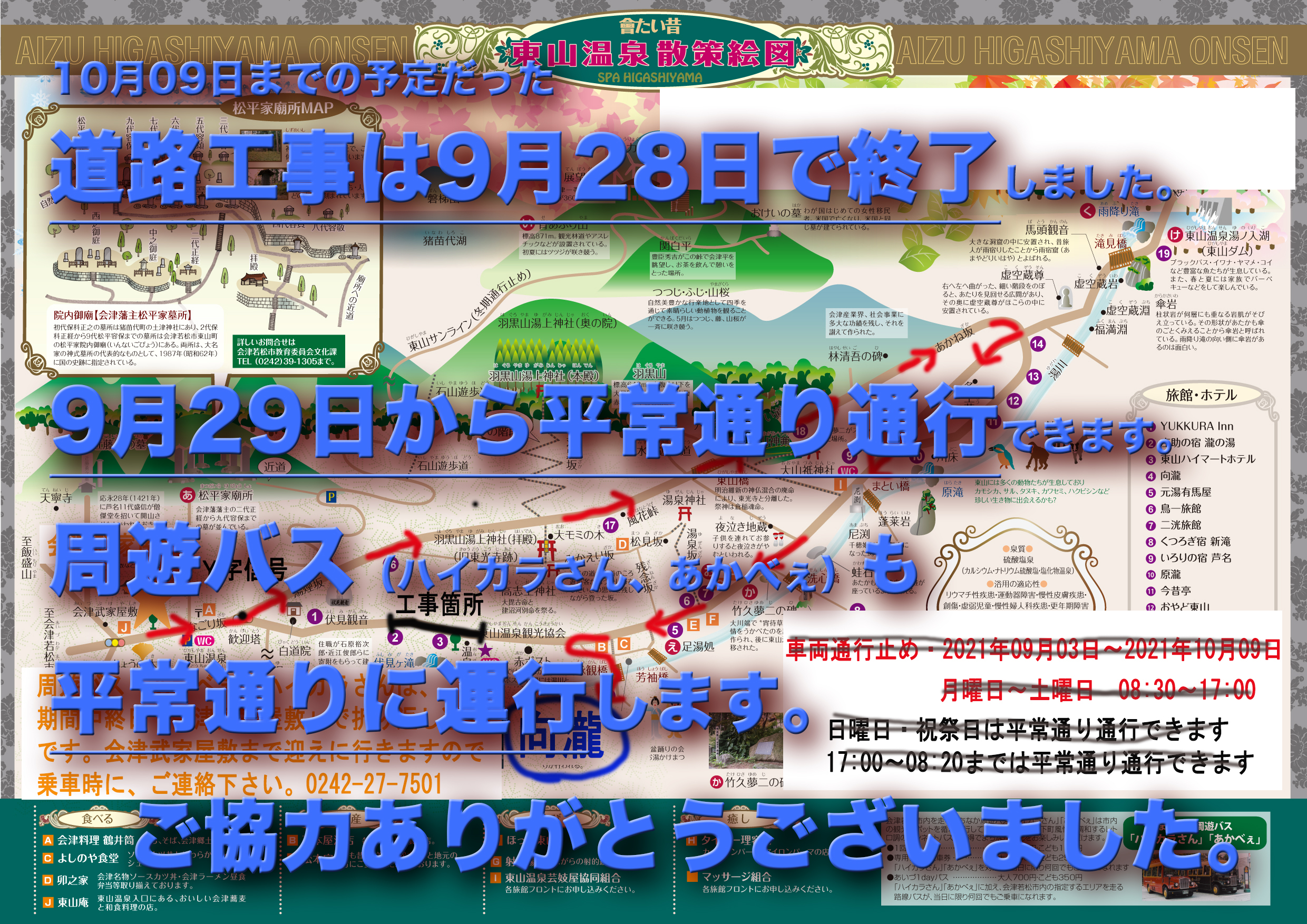 交通 【会津東山温泉 向瀧】公式HP 向瀧は福島県 会津若松市 東山温泉 