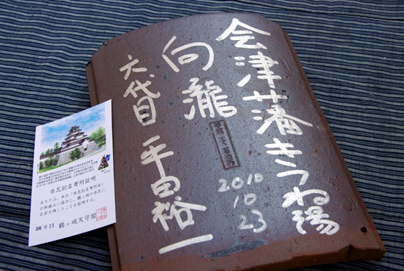 2010年鶴ヶ城瓦葺き替え工事
