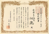 温泉遺産[Hot Spring]Certification certificate