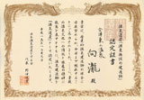 温泉遺産[Construction]Certification certificate