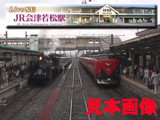 JR Aizuwakamatsu Station