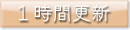 会津東山温泉向瀧ライブカメラ