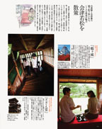 和樂　「絶景鉄道で行く、日本の名宿めぐり」