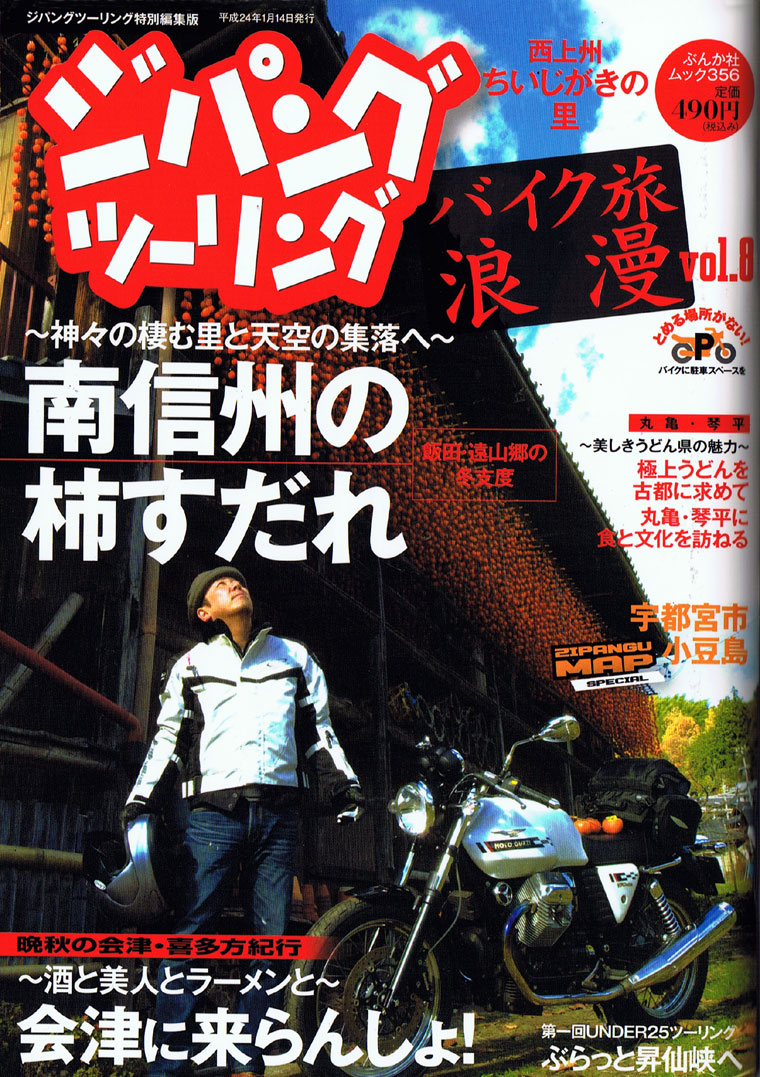 ジパングツーリング･バイク旅浪漫