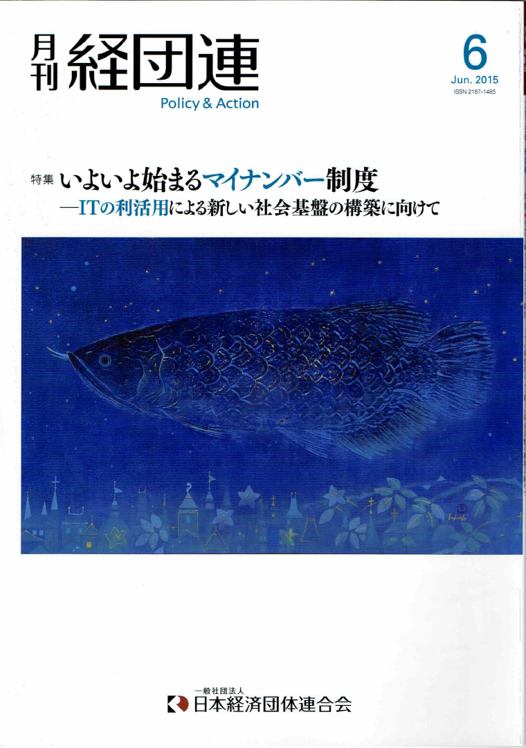 月刊経団連「時の調べ」