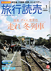 旅行読売