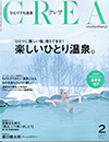 CREA・楽しいひとり温泉