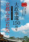vikka・会津　冬の旅