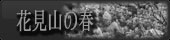 福島　会津東山温泉向瀧　優先予約予約状況