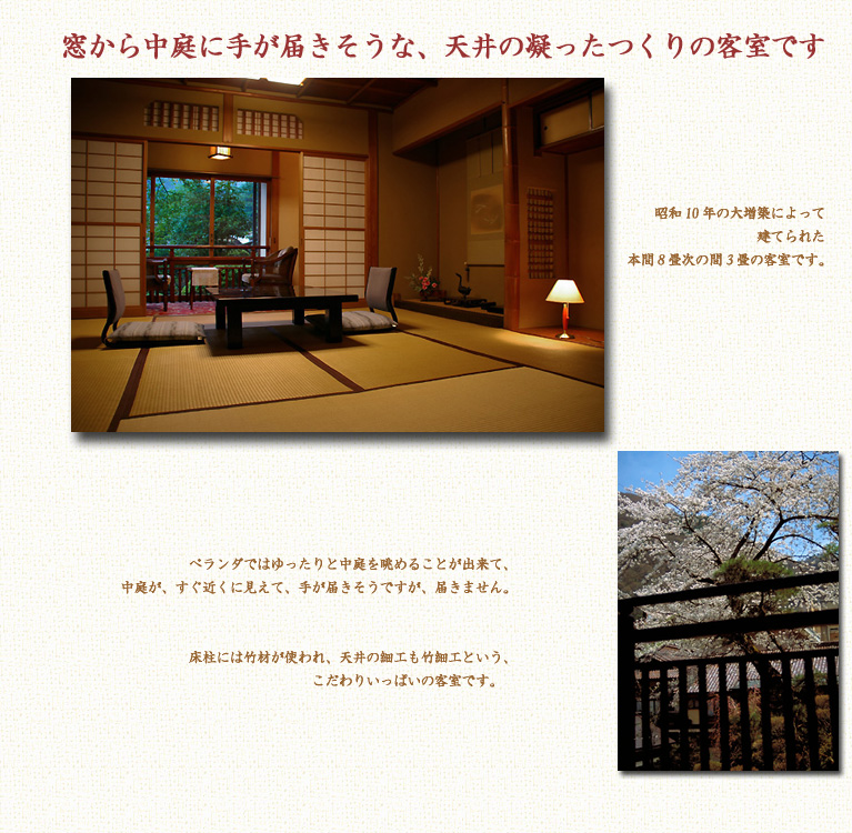 会津東山温泉　向瀧「萩」の間　中庭を満喫の客室
