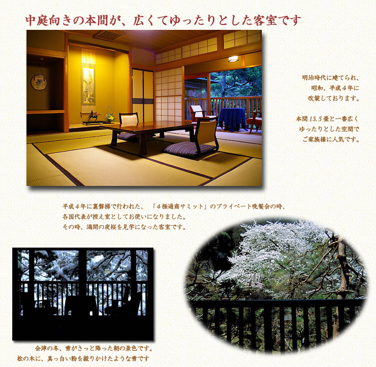 Aizu Higashiyama onsen Mukaitaki「南天」の間　ゆったりとした客室