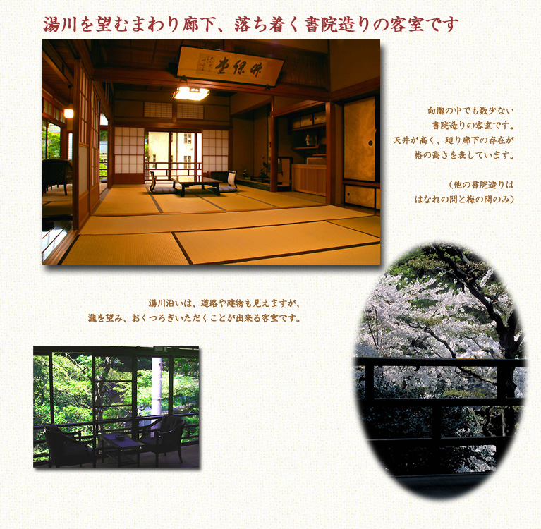 Aizu Higashiyama onsen Mukaitaki「桜」の間　書院造り