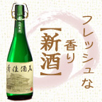 東山温泉　向瀧　美酒佳肴　新酒