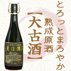 東山温泉　向瀧　美酒佳肴　熟成原酒大古酒