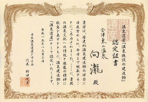 Spa「Kenzoubutsu」Certificate