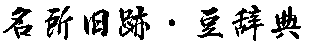 Â̓T